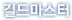 길드마스터